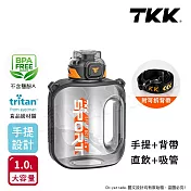 【TKK】美國進口Tritan邁噸系列 手提+背帶 直飲+吸管大容量 運動水壺1000ML(附背帶) 火山黑