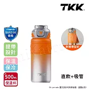 【TKK】邁越系列 316不鏽鋼 兩用 保溫杯 運動水壺500ML(直飲+吸管) 赤橙鋼