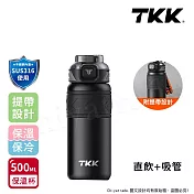 【TKK】邁越系列 316不鏽鋼 兩用 保溫杯 運動水壺500ML(直飲+吸管) 玄鐵黑