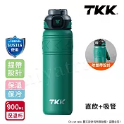 【TKK】邁越系列 316不鏽鋼 兩用 保溫杯 運動水壺900ML(直飲+吸管) 松杉綠