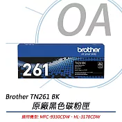 BROTHER TN-261BK 原廠盒裝黑色碳粉匣 公司貨