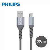 【Philips 飛利浦】USB to Type C 35cm防彈絲手機充電線-灰(DLC4510A)