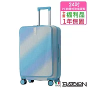 【全新福利品 24吋】 時尚潮流前開式PC加大防爆拉鍊硬殼箱/行李箱(3色任選) 漸層藍