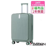 【全新福利品 24吋】 時尚潮流前開式PC加大防爆拉鍊硬殼箱/行李箱(3色任選) 玉青