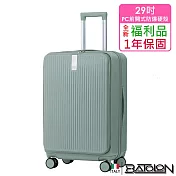 【全新福利品 29吋】 時尚潮流前開式PC加大防爆拉鍊硬殼箱/行李箱(3色任選) 玉青