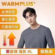 【WARMPLUS+】台灣研發 極暖升溫石墨烯發熱衣 男圓領 淺灰XL