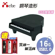 【Xebe集比】 鋼琴造型隨身碟16GB 買送一保溫杯 (顏色隨意) 鋼琴16G