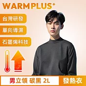 【WARMPLUS+】台灣研發 極暖升溫石墨烯發熱衣 男立領 碳黑2L