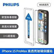 【Philips 飛利浦】Apple iPhone15 Pro Max 高透亮鋼化玻璃保護貼 (DLK1210/96)