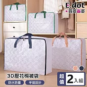 【E.dot】3D壓花典雅手提棉被收納袋 -特大號(2入組) 深藍