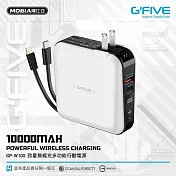 G-FIVE 勁量無線充多功能行動電源 10000mAh+贈數據線  熊貓色