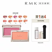 【RMK】透光立體頰采買1送4好氣色組# 01