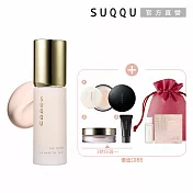 【SUQQU】光源精華妝前新貨組# 豔澤蜜粉