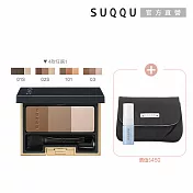 【SUQQU】經典3D眉彩盤買一送2# 101