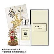 Jo Malone 經典香水璀璨聖誕組(100ml+木質擴香擺飾)-多款任選-國際航空版 黑石榴