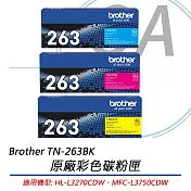 BROTHER TN-263C/M/Y 原廠盒裝標準容量 彩色碳粉匣 公司貨  藍色