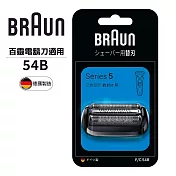 德國百靈BRAUN-刀頭刀網匣(黑)54B