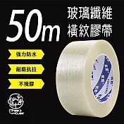 橫紋高黏度纖維強韌膠帶-50M(2入) 強力膠布 打包搬家 封箱膠帶