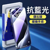 【立元】iPhon16 Pro Max 鑽石級抗藍光鋼化膜