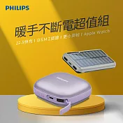 【Philips 飛利浦】5200mAh暖手寶行動電源+10000mAh 2孔輸出 太陽能行動電源 (DLP2136+DLP7728N) 紫色