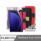 皮套 SAMSUNG Galaxy Tab S10+ 經典書本雙色磁釦側翻可站立皮套 平板保護套 黑色