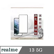 realme 13 5G 2.5D滿版滿膠 彩框鋼化玻璃保護貼 9H 鋼化玻璃 9H 0.33mm 黑邊