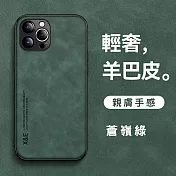 【立元】羊巴皮隱形磁吸殼 手機防摔殼 iPhone 16 plus 蒼嶺綠