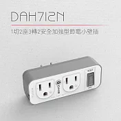 【DIKE】1切2座3轉2安全加強型節電小壁插 (DAH712N)