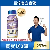 亞培 安素高鈣(香草減甜口味)237ml -共24入