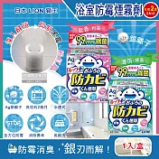 (2盒任選超值組)日本LION獅王-Ag銀離子浴室全方位防霉消臭煙霧劑1入/盒(水煙式廁所抗霉,磁磚縫隙防霉斑,抑制黑霉粉紅霉,浴缸洗手台防汙,衛浴防汙用品) 薄荷(綠盒)*2盒