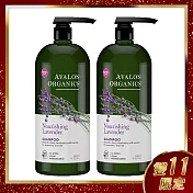 AVALON ORGANICS薰衣草滋潤精油洗髮精946ml/32oz x2瓶