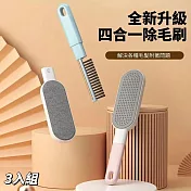 【除毛3入組】四合一雙面除毛刷 迅速除去衣服貓毛 除毛刷 寵物毛刷