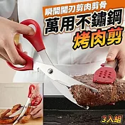 【燒烤3入組】不鏽鋼烤肉萬用剪刀 雞骨雞肉 蔬菜水果 可開瓶蓋