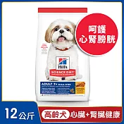 【Hills 希爾思】高齡犬 小顆粒 雞肉、大麥與糙米 12公斤