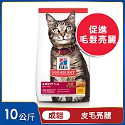【Hills 希爾思】成貓 雞肉 10公斤