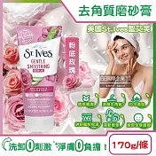 美國St.Ives聖艾芙-經典植萃潤澤深層去角質潔淨磨砂膏170g/條(臉部全身皆適用,柔嫩膚觸沐浴SPA,溫和淨膚美體霜,護膚淨白按摩霜) 粉底玫瑰