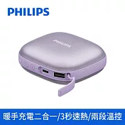 【PHILIPS 飛利浦】暖手寶行動電源兩用 DLP2136VP 粉紫