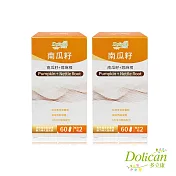【多立康】南瓜籽+蕁麻根 2罐共120粒(茄紅素/鋅)