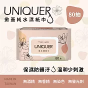 【UNIQUER】純水濕紙巾(80抽  有蓋)  6包組