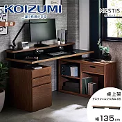 【KOIZUMI】NESTIS桌上架KWA-95‧幅135cm胡桃