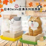 【2入組】日本DECOLE陶瓷加濕器(貓咪足湯/柴犬足湯)