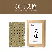 和事現貨 30:1艾灸柱 1入組(54粒/入 金艾柱補充 無煙艾灸布套用 純銅便攜式使用 不附盒)