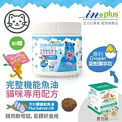 IN-Plus 完整型機能魚油嚼錠 貓咪專用配方90顆 貓保健品 蛋殼膜 維護關節 皮膚心臟健康 滋養髮根 低敏無穀- 貓-完整機能魚油嚼錠90顆