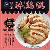 [21Plus]秘製醉雞腿520g(含運)