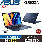 ★記憶體升級★【ASUS】華碩 VivoBook 15 X1502ZA-0351B12500H i5-12500H/8G+16G/512G SSD/W11