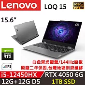 ★硬碟升級★【Lenovo】聯想 LOQ 15IAX9 83GS00JNTW 電競筆電 i5-12450HX/RTX 4050 6G 12G+12G/1TB SSD 黑