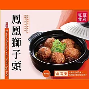 紅豆食府-鳳凰獅子頭 11/15~11/29 出貨