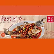 紅豆食府-糖醋鮮魚 11/15~11/29 出貨