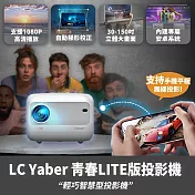 Yaber 青春LITE版投影機 L1