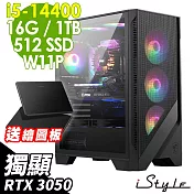 iStyle X790T 微星水冷繪圖 (i5-14400/Z790/16G/1TB+512G SSD/RTX3050-8G/500W/W11P)